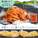 【冷凍】【選べる生パスタセット】サンマルツァーノトマトソース 1kg と選べる生パスタセット | 無添加 パスタソース トマトベース Premio Gusto プレミオグスト 簡単 お手軽 万能ソース パスタ ピザ グラタン タリアテッレ タリオリーニ キタッラ スパゲットーニ 生パスタ