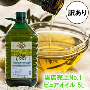 【アウトレット・訳あり】 サンタンジェロ オリーブオイル ピュアオイル 5L (ペットボトル容器変更) | イタリアメーカー ワケあり わけあり 訳有 訳アリ ワケアリ santangelo pure Italia 輸送中の凹み