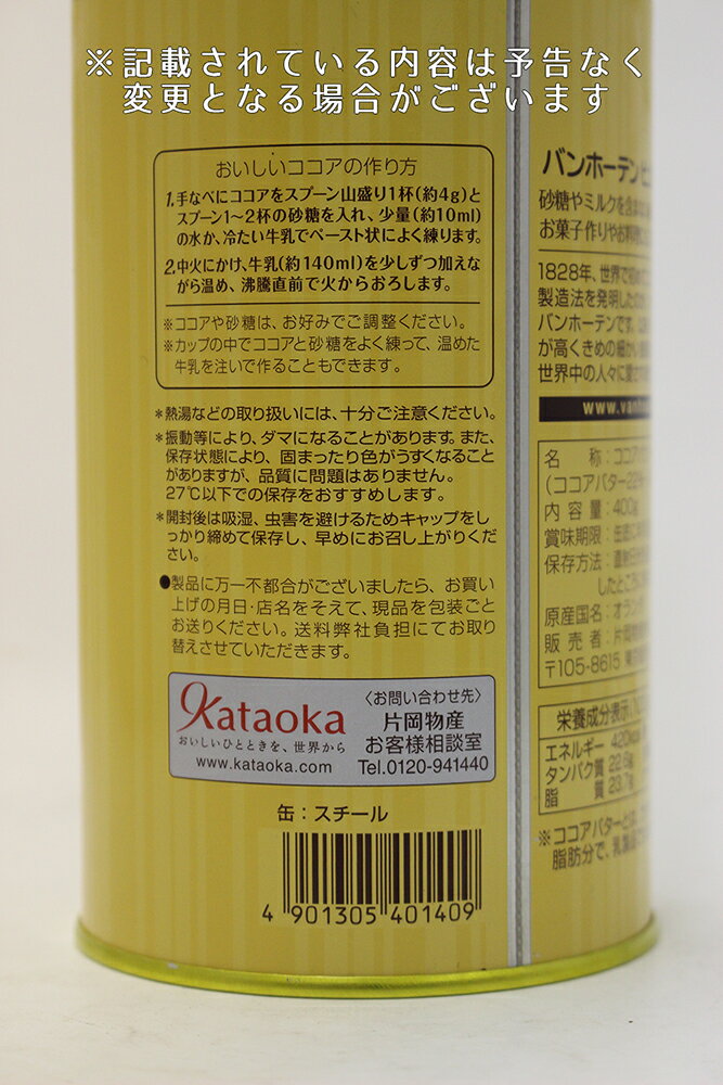 【無糖 純ココア】 VHココアパウダー 400g ヴァンホーテン　バンホーテン 業務用ココア ピュアココア ココア　製菓用　業務用ココア VAN HOUTEN　400g