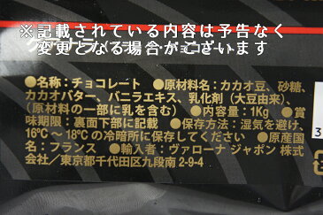 【冷蔵】ヴァローナ　チョコ　グアナラ　70％　1kg