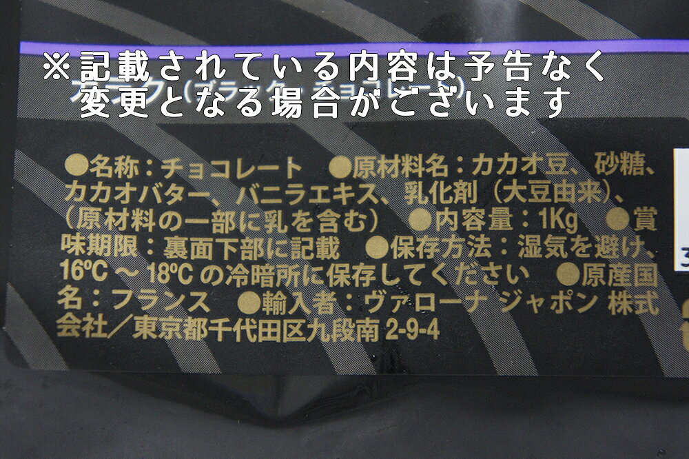 タルタルーガの【カカオ56%】【冷蔵】ヴァローナ チョコ カラク 56% フェーブ 1kg　| チョコレート VARHONA Cacao バローナ 製菓用 バレンタイン 手作り チョコレート デザート｜アングル2