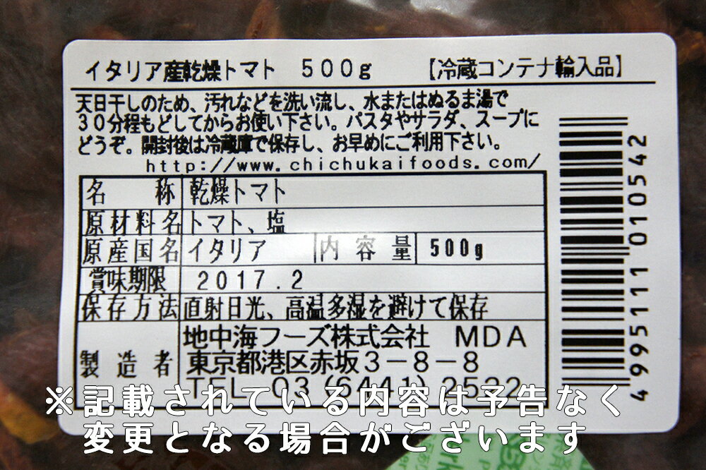 【冷蔵】 イナウディ ドライトマト 500g ...の紹介画像2