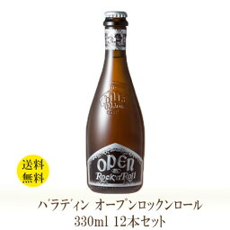 【送料無料】【12本セット】Baladin Open Rock’n Roll A.P.Ale ビッラ オープンロックンロール アメリカン・ペーリエール 330ml×12本 【同梱不可】 イタリアビール ｜バラデン｜バラディン｜12本｜330ml｜BBQ｜イタリア｜ビール｜パーティー｜誕生日｜set