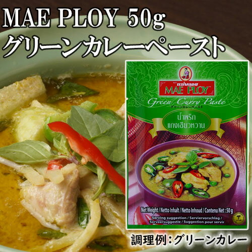 グリーンカレーペースト 50g　メー