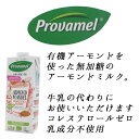 プロヴァメル オーガニック アーモンドミルク 1000ml ...