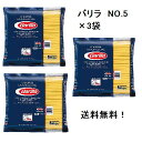 【5kg×3袋 1ケース】【同梱不可 送料無料】バリラ No.5 スパゲティ 1.78mm 5kg 【正規輸入品】パスタ スパゲティー 大容量 業務用