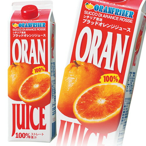 [冷凍] オランフリーゼル タロッコジュース ブラッドオレンジジュース
