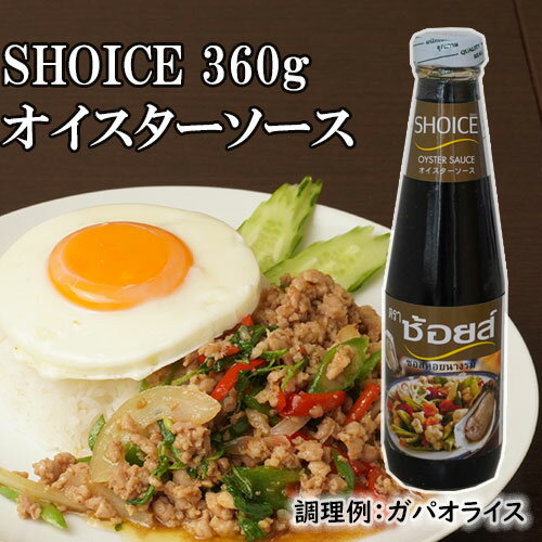 オイスターソース 360g ナムマンホーイ　| タイ料理 タイ 炒め物 スープ ガパオ エスニック 本格 調味料