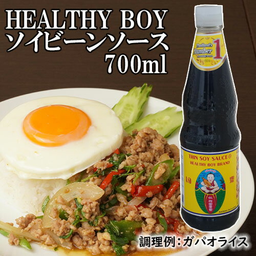 商品名 HEALTHY BOY タイ&#37292;油（ソイビーンソース） 原材料名 大豆、小麦粉、食塩、砂糖）、/調味料（アミノ酸、核酸）、着色料（カラメル色素）、香料 内容量 700ml 保存方法 直射日光を避け常温で保存して下さい。 原産国名 タイ国　 本格ガパオのつくり方 HEALTHY BOY タイ醤油（ソイビーンソース） 炒め物や煮物、スープなど様々な料理に使われる大豆を原料とした醤油に似た調味料。主に加熱料理に使われます。シーユーカオは白い醤油という意味。 サイアムクイジンーンさんに本場のグリーンカレーを作って頂きました 住所：千葉県市川市行徳駅前3丁目7−15 行徳イトーストアー 是非お店までお越しください ★美味しい本格ガパオのつくり方★★ --プロレシピ-- -材料- ナンプラー　(当店の扱いのナンプラー) オイスターソース(当店の扱いのオイスターソース) ソイビーンソース(当店の扱いのソイビーンソース) ブラックソイスース(当店の扱いのブラックソイソース) 鶏もも肉 赤パプリカ ピーマン ガパオ(バジル) タマネギ トウガラシ 胡椒 1.油を熱しとうがらし、にんにくを投入し香りが立つまで炒める 2.鶏もも肉を炒める 3.玉ねぎ、ピーマン、赤ピーマン投入を炒める 4.ガパオ(バジル)を投入し炒める 5.ナンプラー、ソイビーンズソース、オイスター、胡椒を投入し味を調える 6.目玉焼きを乗せて完成