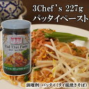 パッタイペースト 227g 【総重量約400g】 | タイ料理 タイ ビーフン センレック エスニック お手軽 簡単 調味料 パッタイソース