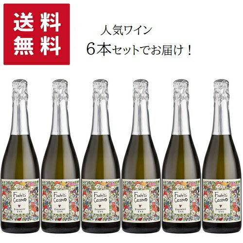 BELLENDA Fratelli Cosmo Prosecco Extradry DOC 750ml  | ベッレンダ フラテッリ・コスモ プロセッコ エクストラ ドライ ヴェネト州 白ワイン スプマンテ グレーラ 100％