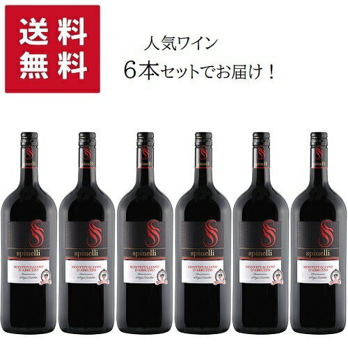 1500ml SPINELLI Montepulciano d'Abruzz  | マグナム スピネッリ モンテプルチアーノ ダブルッツォ アブルッツォ州 赤ワイン モンテプルチアーノ ダブルッツォ サンジョヴェーゼ