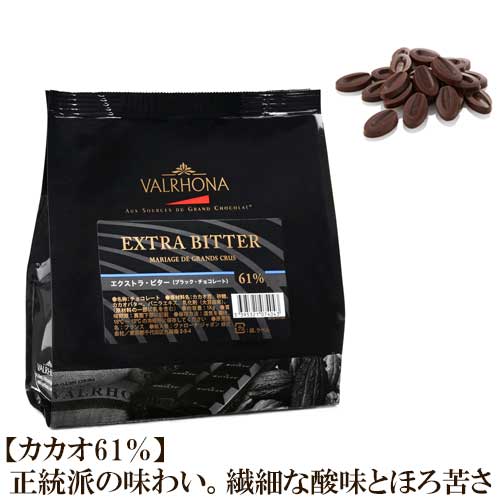 クーベルチュール チョコレート 500g JFDA ジェフダ