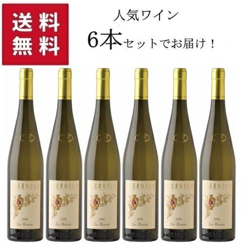 【送料無料 6本セット】Pieropan Soave Classico DOC La Rocca 750ml | 【同梱不可】ピエロパン ソアーヴェ クラッシコ ラ ロッカ ヴェネト州 白ワイン ガルガーネガ 100% 10月末により完熟度の高い実を選んで2回に分けて手摘みで収穫。