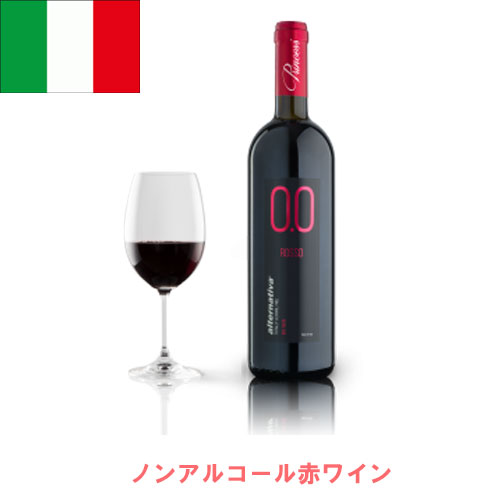 【よりどり6本以上 送料無料】 Princess Rosso Altenativa Alcool 0.0 750ml【赤】 プリンセス ロッソ アルテルナティヴァ アルコール 0.0％ エミリアロマーニャ産のワイン ブドウ果汁を使用 生ハムや ピザ グリルしたお肉料理 フレッシュチーズなどに 相性がよい