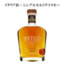 【再入荷】【よりどり6本以上、送料無料】Psenner eRetico Italian Single Malt Whisky 700ml 5年熟成 43%【数量限定】南チロル | プゼンナー エレティコ イタリアン シングルモルトウイスキー