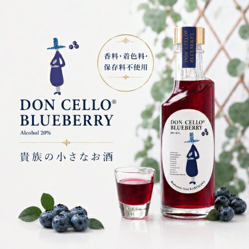 【よりどり6本以上、送料無料 】DON CELLO BLUEBERRY 200ml 軽井沢産無農薬ブルー...
