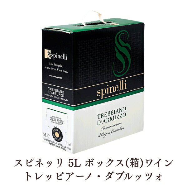 スピネッリ 5L入 BOXワイン トレッビアーノ【総重量約5300g】【箱ワイン】【ボックスワイン】　バックインボックス イタリア　【1個口4個まで】|ハウスワイン tartaruga-10003136 タルタルーガ パッケージ画像