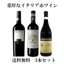 yzyC^A MԃC ݔ3{ZbgzOddero Barolo Classico 750ml Fattoria Ormanni Chianti Classico 750ml FDSG Taurasi 750ml | o[ LeB ^E[W ґ ƈ C ԃC Zbg