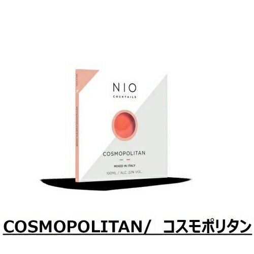 【在庫限りアウトレット】【4個までネコポス便対応】 【コスモポリタン 】NIO COKTAILS 100ml ニオカクテル | イタリア Bar お酒 おうちカクテル サステナビリティ FSC認証