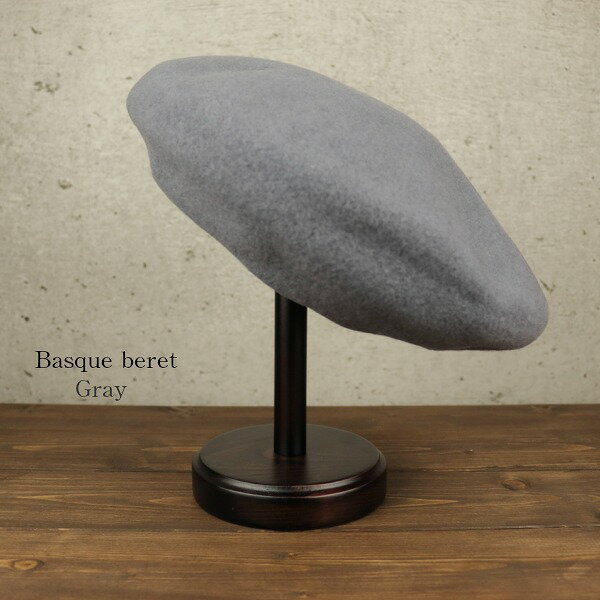 バスク ベレー帽 メンズ レディース ユニセックス 日本製 ウール 大きめ ちょぼなし 国産 高品質 ベレー 帽子 ギフトラッピング プレゼント 誕生日 父の日 母の日 ライトグレー 56cm〜58cm