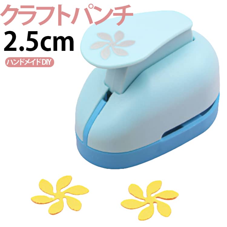 乐天商城 - 送料無料 穴あけパンチ クラフトパンチ 2.5cm 幼稚園 ハンドメイド 丸 多機能 手帳 耐久性 軽あけ 保育園 DIY スクラップブッキング 事務用品 手芸