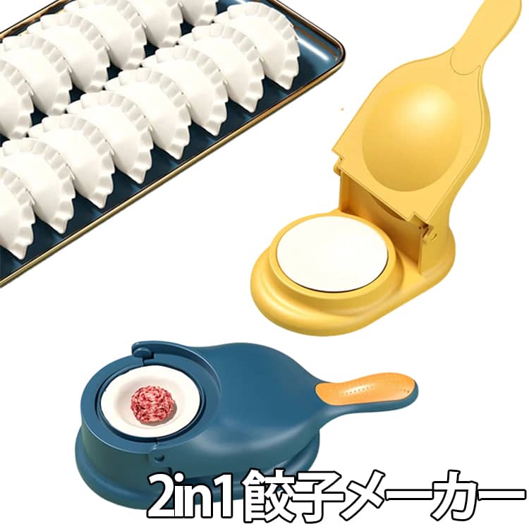 乐天商城 - 餃子皮 皮型 包子 餃子 メーカー 皮作り 2in1 型抜き 製作 簡単操作 餃子製作器 手動 セット 餃子皮 調理道具 家庭用 ギョーザ 便利 手動 皮押し型 餃子 包子 皮 簡単 手作り キッチンツール