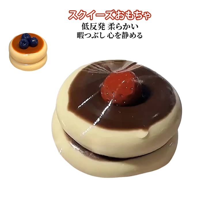 Rakuten - 2個セット ゆっくり元に戻り 柔らかい ストレス解消グッズ 暇つぶし プレゼント 解消グッズ 手のひらサイズ スクイーズおもちゃ ソフト 握るおもちゃ 感触快適 感覚玩具 誕生日 スクイーズおもちゃ クリスマス