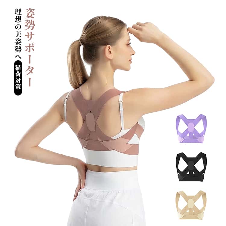 乐天商城 - 猫背矯正ベルト 着圧 レディース クロス 補正下着 サポーター 猫背 巻き肩 背中引き締め 猫背矯正ベルト 美姿勢 インナー 背筋矯正 薄型 通気 姿勢矯正ベルト