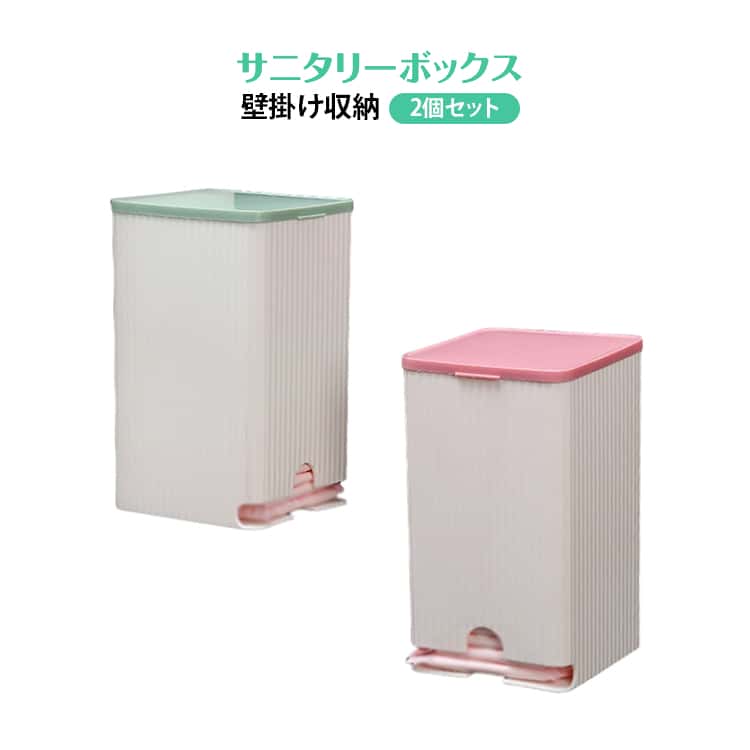 Rakuten - 生理用ナプキン 生理用ナプキン サニタリー収納ケース 引き出し式 省スペース 防水防塵 2個セット ナプキン収納 サニタス すっきり整理 壁掛け収納 バスルーム トイレ