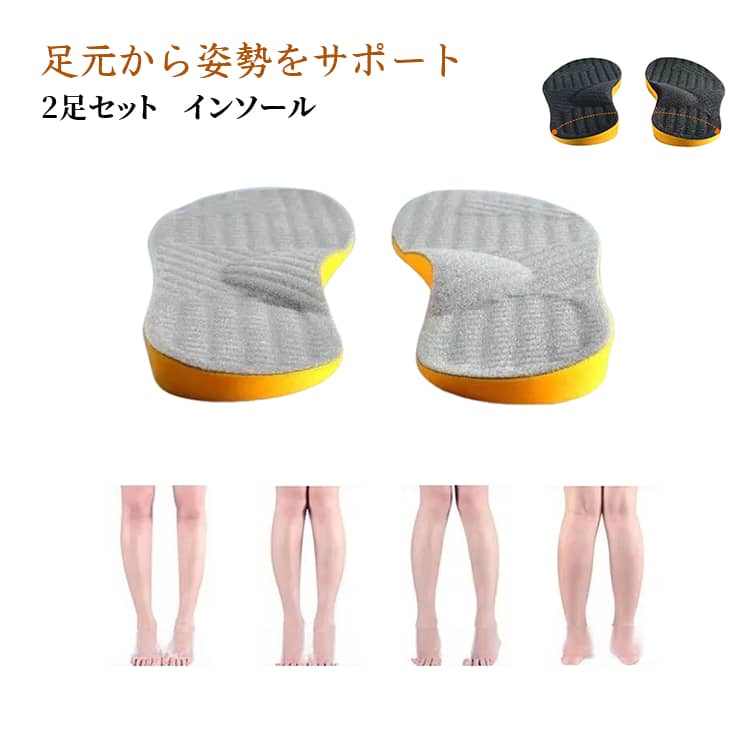 乐天商城 - メンズ O脚 レディース 中敷き 2足セット カット可能 扁平足 踵 膝 疲労軽減 X脚対策 矯正 土踏まず 足裏アーチサポート 姿勢改善 インソール 美姿勢 繰り返し使える 子供