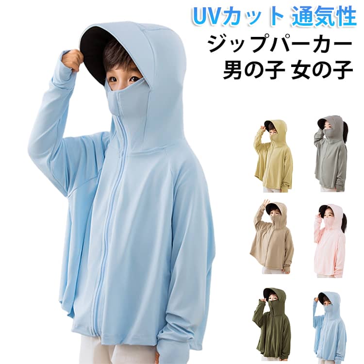 女の子 長袖 男の子 キッズ ベビー服 羽織り UVカット UVカット 紫外線対策 子供服...