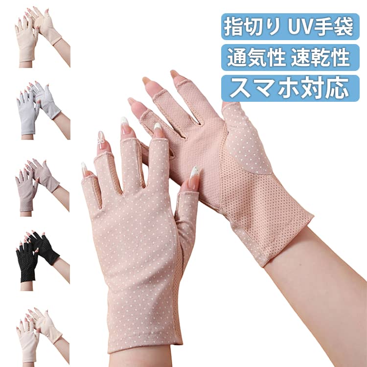 Rakuten - 滑り止め ショート UVカット 手袋 スマホ アームカバー レディース 指なし アームカバー 指切り 薄手 スマホ対応 紫外線対策 日焼け止め 母の日 パーティー 運転 可愛い 女性用 きれいめ おしゃれ
