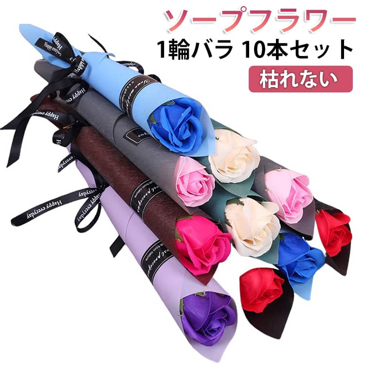 乐天商城 - バラ 謝恩会 景品 本 ソープフラワー 一輪 1本 花束 プレゼント 母の日 お祝い 枯れない花 個包装1輪 敬老の日ギフト 個包装1輪 イベント 退職 お礼 パーティー 誕生日 お返し 卒業式 卒園式 ブーケ