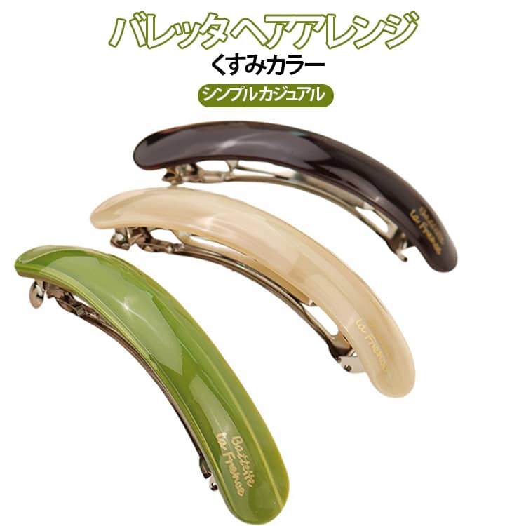 乐天商城 - レディース ヘアアクセ バレッタ 髪留め かわいい カジュアル まとめ髪 ポニーテール ハーフアップ オシャレ ヘアアレンジ オフィス オケージョン バレッタ シンプル デイリー 結婚式
