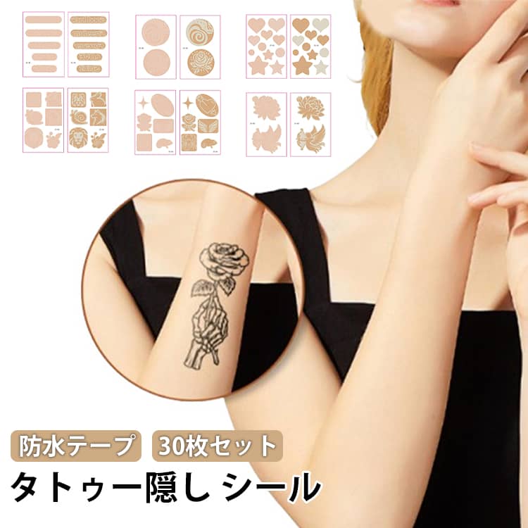 タトゥー隠しシールは、プールや温泉に入るときに気になるタトゥーや入れ墨、アザ、ほくろなどの上から貼るだけの簡単装着。汗や水でもはがれにくくしっかりカバー。タトゥー隠しシールは、大きめタトゥーもしっかり隠す大きな大判サイズ。入れ墨隠しテープは使い方簡単。予め貼り付ける場所の皮脂や汚れを落とします。はく離紙を剥がして貼るだけ。透け防止加工で気になるタトゥーもしっかり隠します。入れ墨隠しシールは、旅行、レジャー、ジム、プール、温泉などタトゥーやあざ、ほくろ、傷あとを簡単に隠せます。肌にも優しく長時間使用でもかぶれにくい。 サイズ 120*76mm（30枚セット） サイズについての説明 サイズ：120*76mm※実寸はメジャー採寸の為、若干の誤差が生じる場合があります。 素材 タトゥー隠しシール 色 ZX-01 ZX-02 ZX-03 ZX-04 ZX-05 ZX-06 ZX-07 ZX-08 ZX-09 ZX-10 ZX-11 ZX-12 ZX-13 ZX-14 ZX-15 備考 ●サイズ詳細等の測り方はスタッフ間で統一、徹底はしておりますが、実寸は商品によって若干の誤差(1cm～3cm )がある場合がございますので、予めご了承ください。 ●製造ロットにより、細部形状の違いや、同色でも色味に多少の誤差が生じます。 ●パッケージは改良のため予告なく仕様を変更する場合があります。 ▼商品の色は、撮影時の光や、お客様のモニターの色具合などにより、実際の商品と異なる場合がございます。あらかじめ、ご了承ください。 ▼生地の特性上、やや匂いが強く感じられるものもございます。数日のご使用や陰干しなどで気になる匂いはほとんど感じられなくなります。 ▼同じ商品でも生産時期により形やサイズ、カラーに多少の誤差が生じる場合もございます。 ▼他店舗でも在庫を共有して販売をしている為、受注後欠品となる場合もございます。予め、ご了承お願い申し上げます。 ▼出荷前に全て検品を行っておりますが、万が一商品に不具合があった場合は、お問い合わせフォームまたはメールよりご連絡頂けます様お願い申し上げます。速やかに対応致しますのでご安心ください。