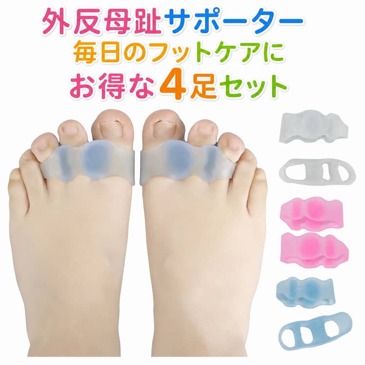 4足セット 足指セパレーター 3穴タイプ やわらかい 足の指 矯正予防 外反母趾サポ...