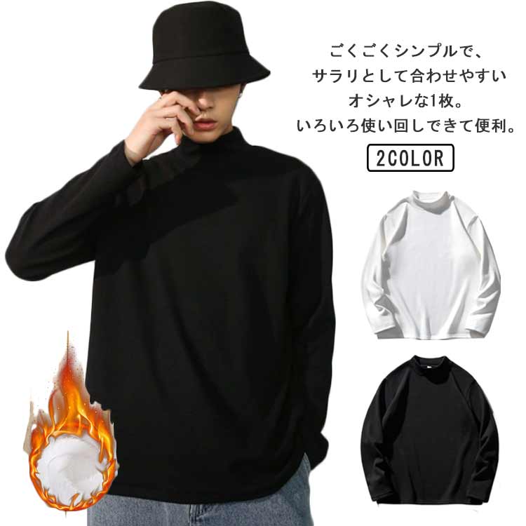 颈龟 - 送料無料 ハーフタートルネック トップス インナー メンズ 裏起毛 暖かい 長袖 シャツ 大きいサイズ 重ね着 プルオーバー インナータートルネック ゆったり レイヤード風 無地 カジュアル 通勤 防寒 オシャレ 普段着 M L XL 2XL 3XL 4XL 5XL