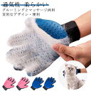 グルーミンググローブ ペット 犬 猫 抜け毛 防止 マッサージにもなります トリミング ペット用品 グルーミンググローブ ムダ毛 ブラシ 手袋型 マッサージ 撫...