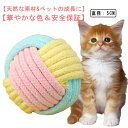 送料無料 麻縄 ボール 運動不足 猫 おもちゃ 猫 ボール 噛むおもちゃ ストレス解消 ダイエット レーニングなど 猫遊び用 猫用品 ペット用品 クリスマス お...
