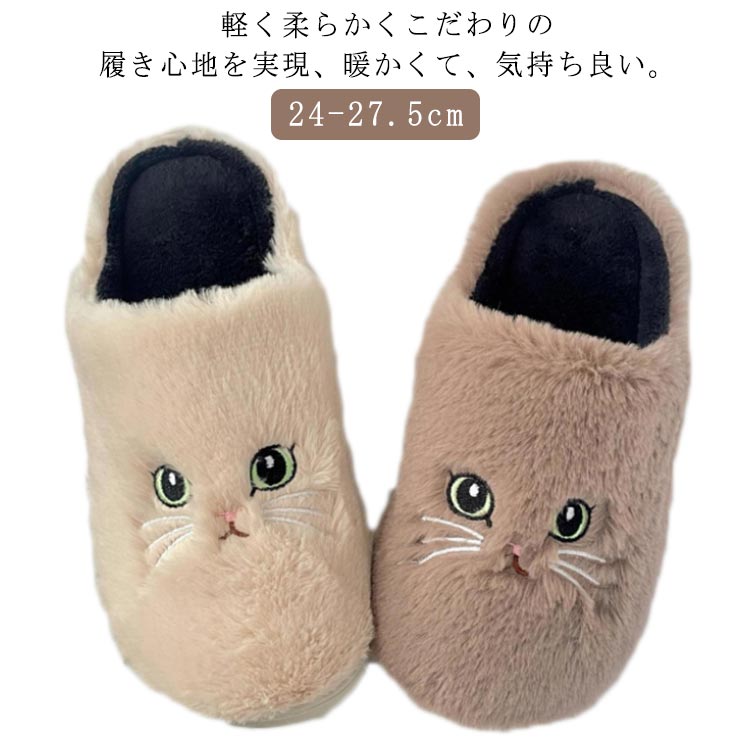 乐天商城 - 送料無料 レディース メンズ ルームシューズ スリッパ 猫 可愛い 室内履き 部屋 あったか もこもこ 秋冬 防寒 滑り止め 来客用 軽量 24-27.5cm