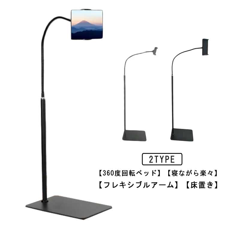 乐天商城 - 寝ながら楽々 タブレット スタンド 寝ながら ベッド 360度回転 高さ調節 主体調節 床置き スマホ iPadスタンド アーム 下垂防止 スマホスタンド タブレットホルダー タブレットスタンド スマホホルダー