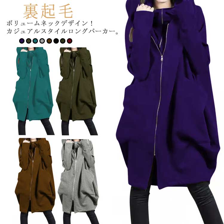 送料無料 パーカー スウェットパーカー メンズ レディース フード付き ボリュームネック ジップアップパーカー ハイネック 長袖 ロングパーカー ビックシルエットパーカー スウェット パーカー アウター 羽織り 大きめ フーディー トレーナー トップス 前開き
