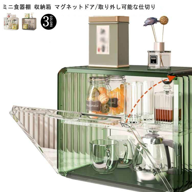 乐天商城 - ミニ食器棚 食器棚 上置き アンティーク調 収納ボックス ラック 収納ケース キッチン収納 小型 コンパクト スリム 収納 ボックス 扉付 おしゃれ 2段 卓上収納 食器 整理 事務所 給湯室 オフィス 北欧 一人暮らし インテリア