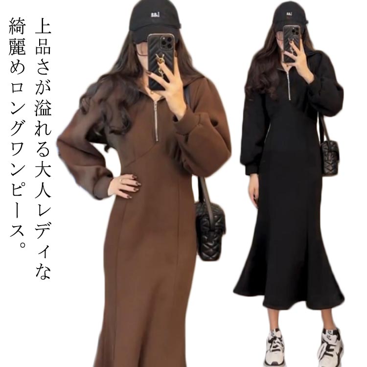 送料無料 ワンピース 長袖 高級感 マーメイド 韓国風 折り襟 大きサイズ 秋冬 着瘦せ ハッフジップ エレガント パーカーワンピース 無地 パフスリーブ ぽわん袖 M L XL 2XL 3XL 4XL 5XL