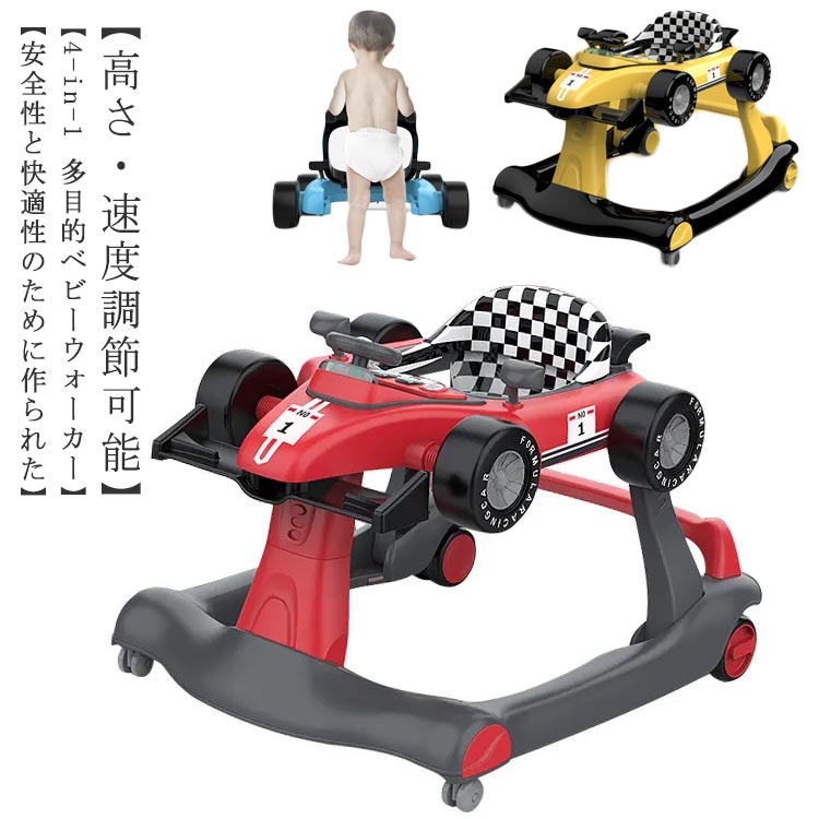 ベビーウォーカー 歩行器 3way ベビー 乗り物 乗用玩具 F1型 手押し車 3段階高さ調節可能 スピードも調節可能 【対象年齢】6ヶ-18月 育児 音 光 ライト 子供用 おもちゃ 乗り物 出産祝い クリスマス 誕生日 プレゼント レット ブルー イエロー