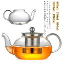 400ml 600ml 800ml 1000ml 1200ml 直火可 ティーポット 耐熱ガラス 直火 茶こし付き ガラスポット ジャンピング 紅茶ポット 304SUSステンレス フルーツティー 花茶 工芸茶 紅茶 緑茶 日本茶 台湾茶 ティーバッグ 花茶 麦茶 ハーブティー 健康茶