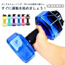 ダンベル ダンベル型ウォーターボトル 2.2L 2.6L 1.5L 大容量 超大容量 フリップトップリークプルーフ蓋 ウォーターボトル ダンベル ウォーター カ...
