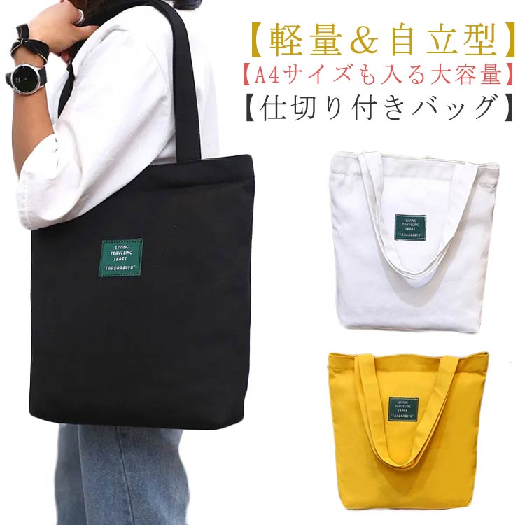 Rakuten - 送料無料 トートバッグ キャンバスバッグ 帆布 通勤 可愛い 無地 お洒落 33*6*35cm 肩掛けバッグ ランチバッグ シンプル 大容量 レディース ハンドバッグ 軽量 自立 マチ広 シンプル 旅行 20代 30代 40代 50代