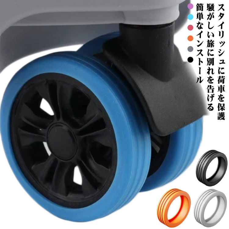 優れた技術：私たちのホイールカバーの精緻で精緻な技術を使ってあなたの荷物を昇格させます。卓越したプロセスにより、卓越した機能と耐久性、驚くべきバージョンを体験できます。スタイリッシュに荷車を保護：私たちのスタイリッシュで多彩な荷車カバーは、ホイールを擦れや摩耗から保護するだけでなく、旅行中に独自の個性を表現することができます。騒がしい旅に別れを告げる：私たちのシリカゲルカバーは独特の波模様デザインを採用し、騒音を低減するだけでなく、より楽しい旅を提供することができます。私たちの騒音低減用の荷物用ホイールカバーを使って、静かな旅行体験を楽しむことができます。簡単なインストール：直接かぶせるだけで使用でき、数秒のインストール時間. 屋外要因から車輪を保護し、耐久性のある摩耗保護を保証します。 サイズ フリー（8個セット） サイズについての説明 幅さ14cm 直径52cm 重さ39.8g ※上記サイズは平置き実寸になります。サイズ表の実寸法は商品によって1-3cm程度の誤差がある場合がございます。 素材 シリコン 色 ブラック グレー オレンジ ピンク ブルー パープル 備考 ●サイズ詳細等の測り方はスタッフ間で統一、徹底はしておりますが、実寸は商品によって若干の誤差(1cm～3cm )がある場合がございますので、予めご了承ください。 ●製造ロットにより、細部形状の違いや、同色でも色味に多少の誤差が生じます。 ●パッケージは改良のため予告なく仕様を変更する場合があります。 ▼商品の色は、撮影時の光や、お客様のモニターの色具合などにより、実際の商品と異なる場合がございます。あらかじめ、ご了承ください。 ▼生地の特性上、やや匂いが強く感じられるものもございます。数日のご使用や陰干しなどで気になる匂いはほとんど感じられなくなります。 ▼同じ商品でも生産時期により形やサイズ、カラーに多少の誤差が生じる場合もございます。 ▼他店舗でも在庫を共有して販売をしている為、受注後欠品となる場合もございます。予め、ご了承お願い申し上げます。 ▼出荷前に全て検品を行っておりますが、万が一商品に不具合があった場合は、お問い合わせフォームまたはメールよりご連絡頂けます様お願い申し上げます。速やかに対応致しますのでご安心ください。